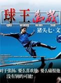 球王是什么意思