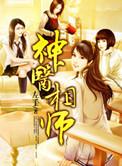 神医相师全集