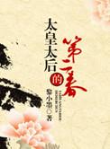皇太后皇后