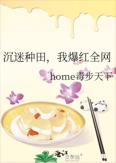 我爆红全网毒步天下