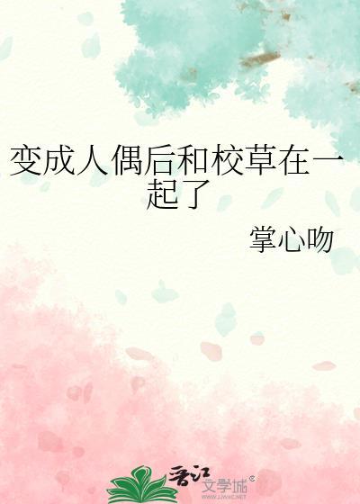变成人偶贴吧