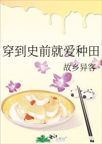 穿到史前怀了恶龙的崽全文阅读