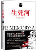 生死河 有声