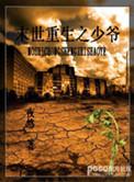 末世重生之少爷by夜悠百度