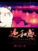 违和感是啥意思?