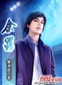 余罪在线观看免费高清完整版