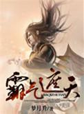 遮天的霸体