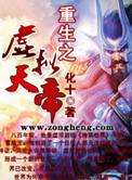 重生之无上天帝
