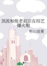 顶 流 和 我 的 组 c p