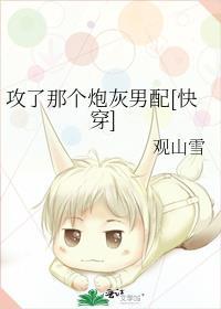 攻了那个炮灰男配by青枝令