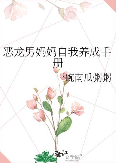 魔头战败后多了个孩子晋江