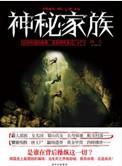 神秘家族林依晨电影免费观看