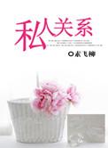 私人之间签订的协议有效吗