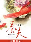 沈檀童养夫