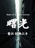 曙光股份5月22日涨停收盘