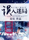 误入迷途简谱