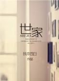 世家公子排行榜魔道祖师