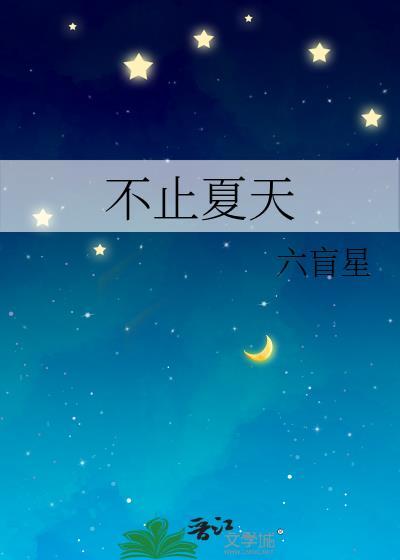 不止夏天饮料董事长
