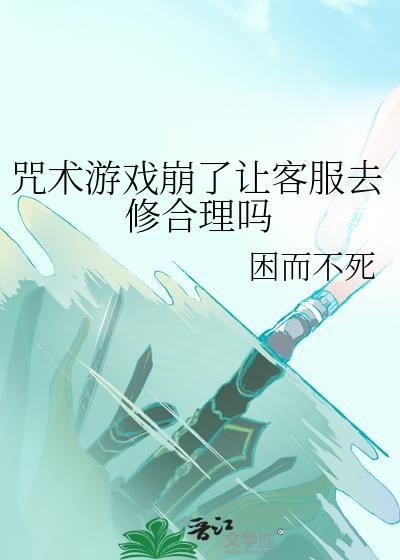 咒术游戏中我超神了笔趣阁