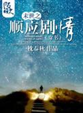 末世重生之顺理成