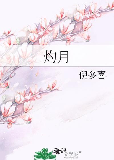 灼月明目液管用吗