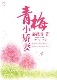 小青梅免费