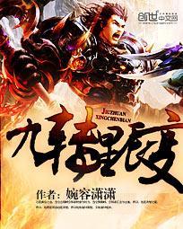 九转星辰变怎么样