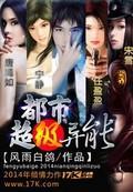 都市超级异能2
