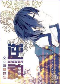 逆神快穿TXT百度