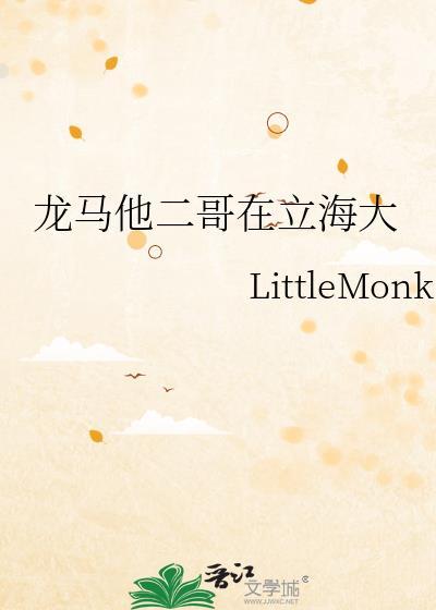 龙马去了立海大的