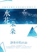 一朵朵很美的水花