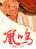 重生之将门凰后