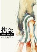 执念师第二季免费观看全集