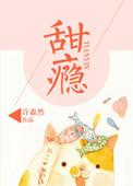 甜瘾by余北笔趣阁
