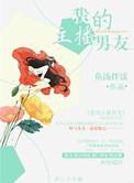 我的主播男友漫画完整版