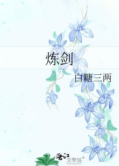 忘语新书炼剑