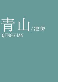 青山携手联合国打造新样板