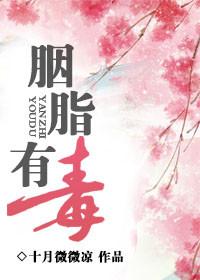 胭脂有毒吗