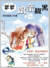 腹黑爹地追来了免费全本