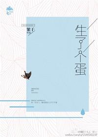 生了个蛋的月嫔