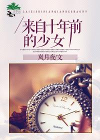 来自十年前的一封信
