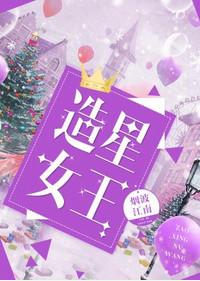 造星女王 苏钱钱