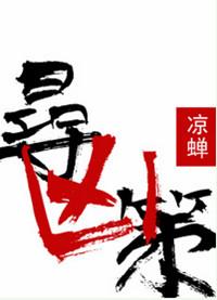 寻凶策在线阅读