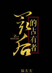 最后的占有者全文免费阅读