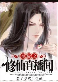 星际老男孩直播间