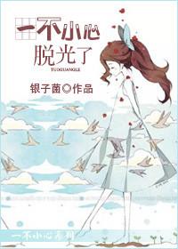 一不小心玩脱了愧下