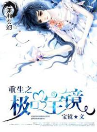 重生之极品人生