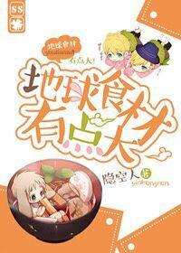 地球有什么饮食