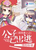 皇上皇后又逃跑了
