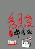 秀恩爱真的死的快吗